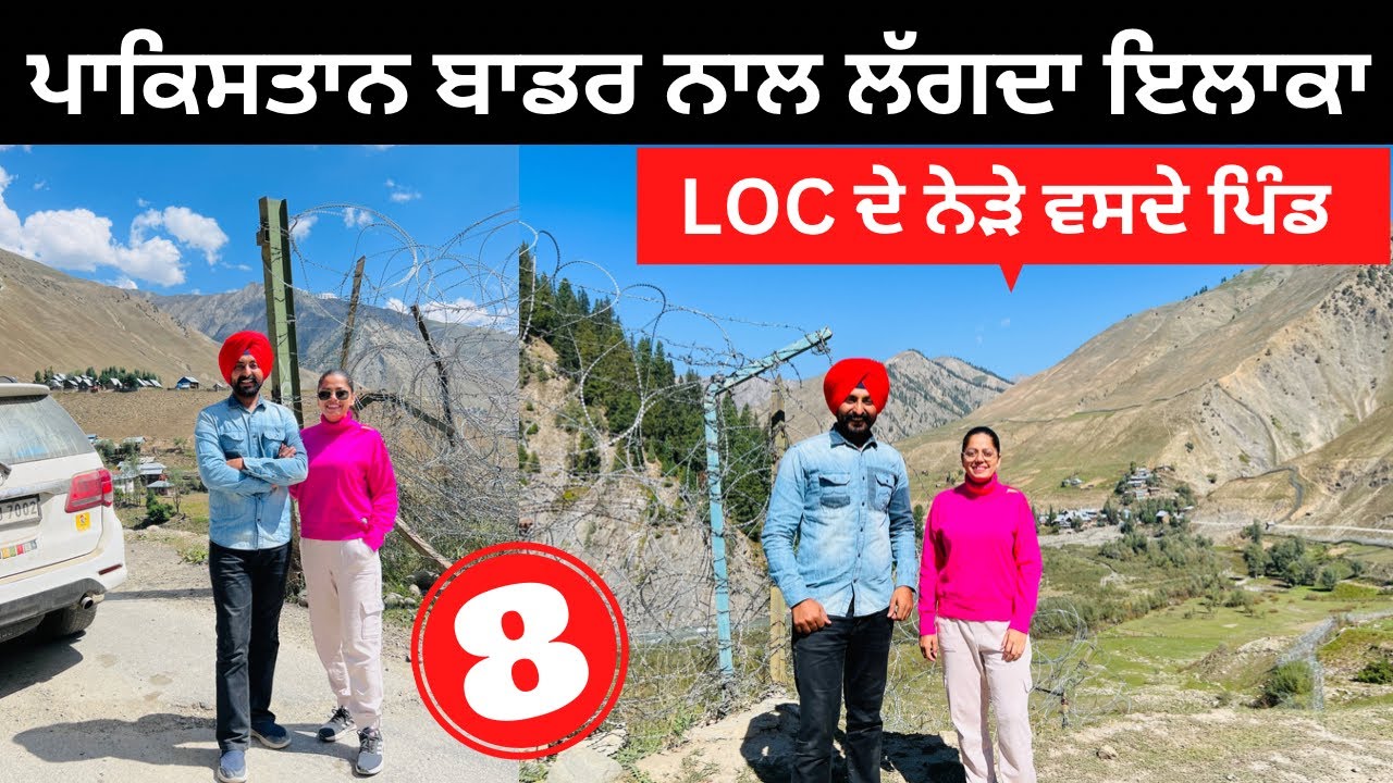 ਪਾਕਿਸਤਾਨ ਬਾਡਰ ਨਾਲ ਲੱਗਦਾ ਇਲਾਕਾ । Punjabi Travel Couple | Ripan Khushi | Kashmir Tour | Gurez Valley