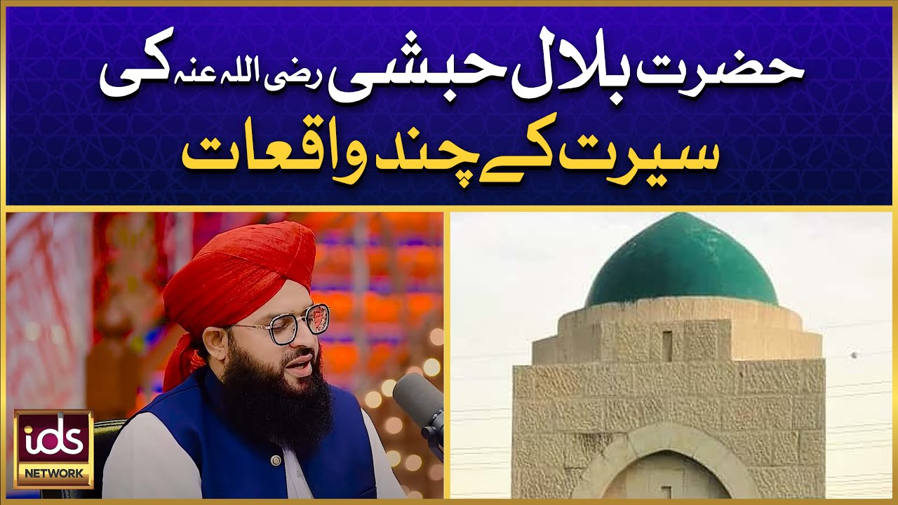Hazrat Bilal Habshi Ki Seerat Ke Chand Waqiat - Seerat e Bilal Habshi - Allama Samar Abbas Qadri