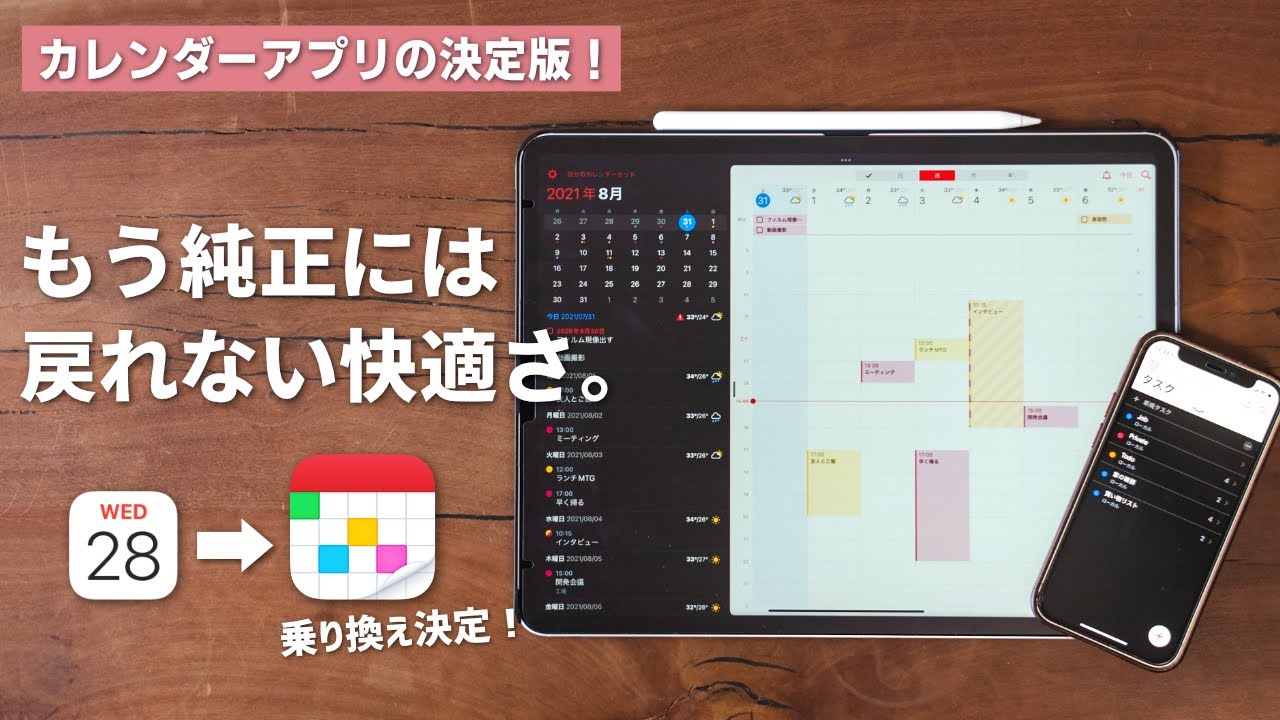 【神アプリ】カレンダーアプリ「Fantastical」を使ったら、もう純正カレンダーには戻れない&hellip;！