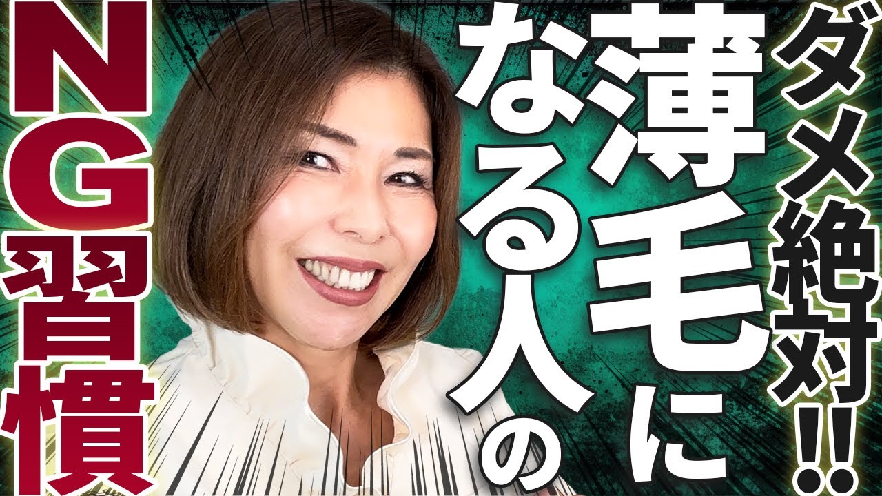 女性の薄毛習慣NGです抜ける原因とついやりがちなその習慣