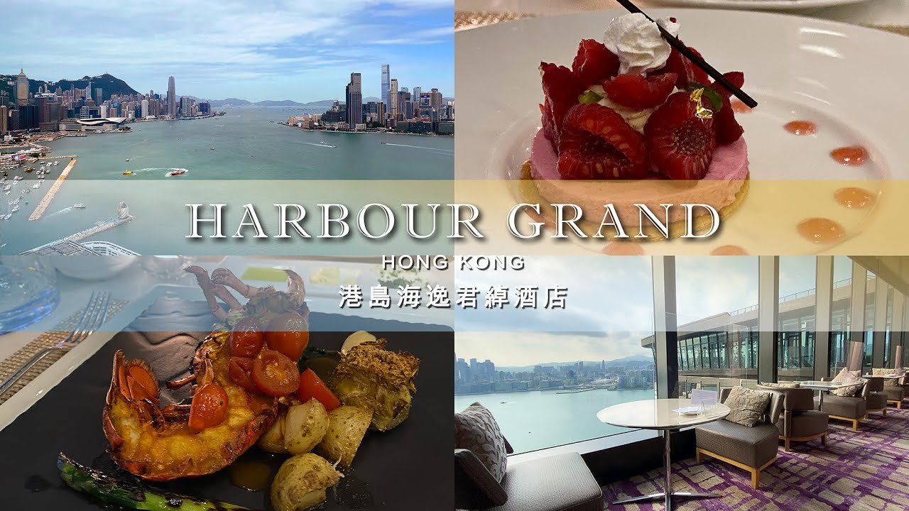 【влог】Harbour Grand Hotel Hong Kong | Ресторан и лаундж Le 188° | Ужин и обзор