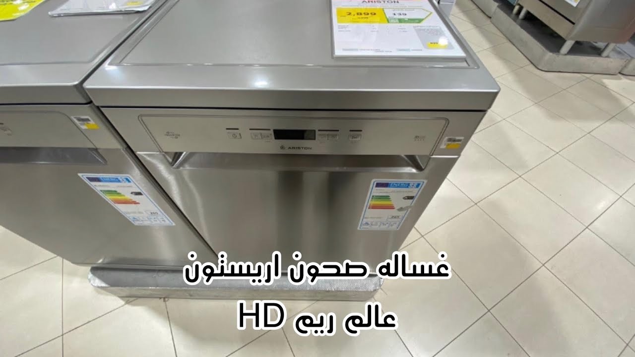 غساله صحون  اريستون