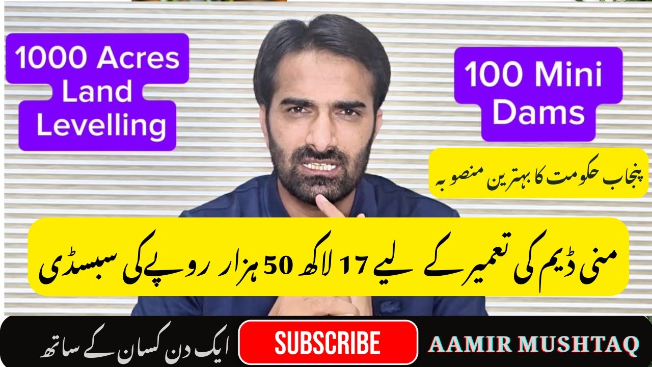 Agriculture Transformation Plan | Subsidy on Mini Dam & Land Levelling in Pothohar | Aamir Mushtaq