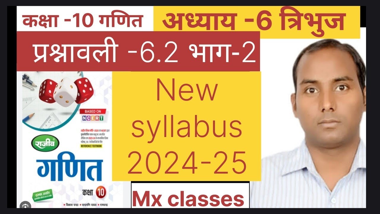 Rajeev prakashan class 10th maths ll अध्याय 6 त्रिभुज प्रश्नावली 6.2 