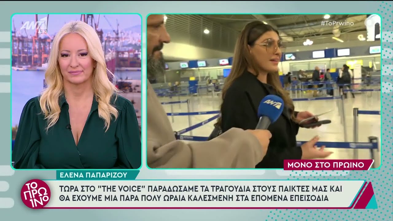 Helena Paparizou - Mini Interview at Athens International Airport (To Proino, 06.12.2024)