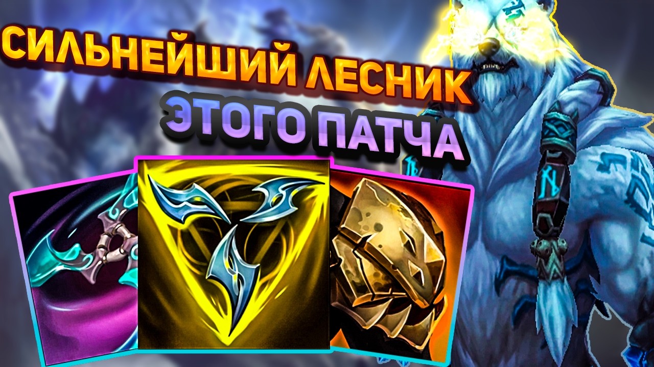 Такого мишку просто не перебить || Лига легенд волибир || League of Legends