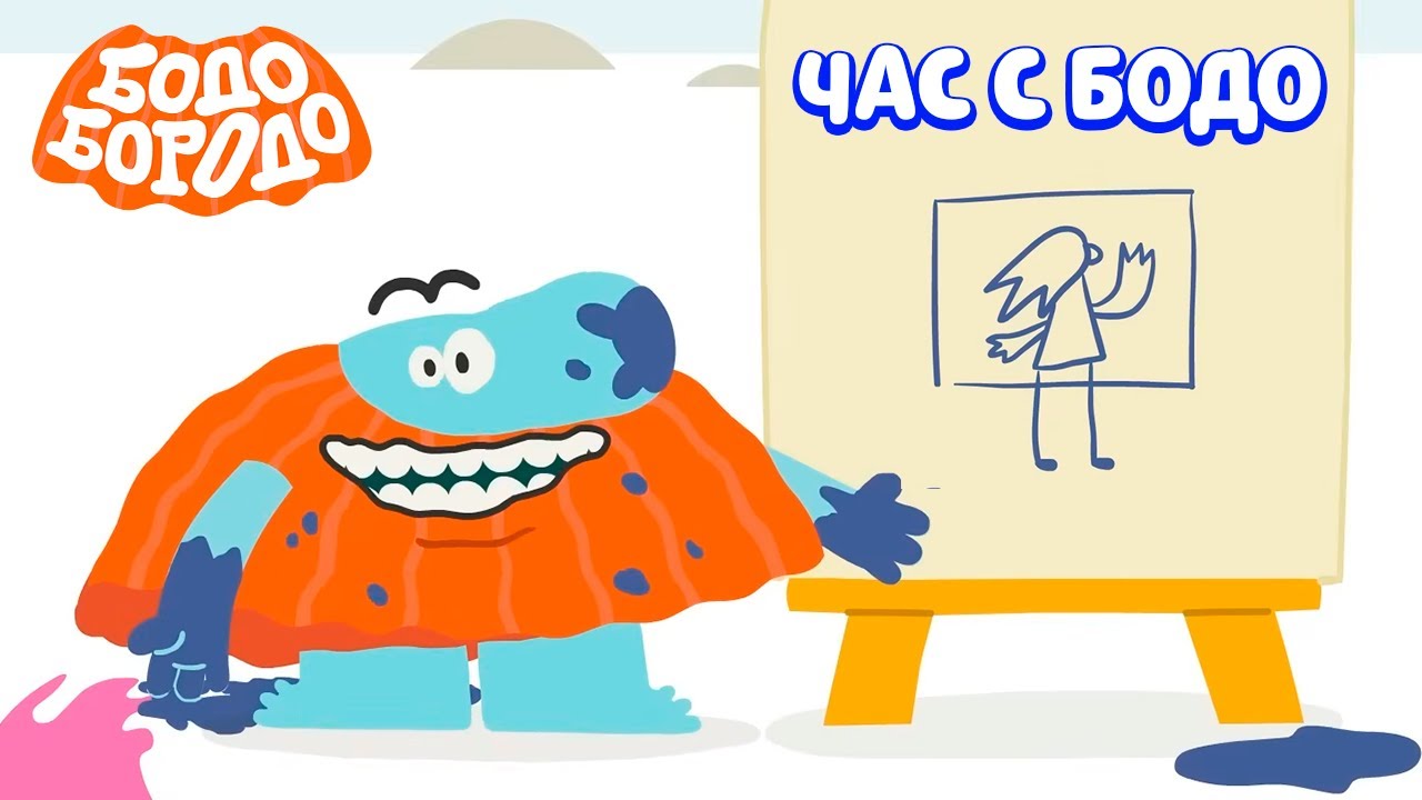 🧡 Час любимых серий с Бодо 🧡 Часть 31 - Бодо Бородо | мультфильмы для детей 0+