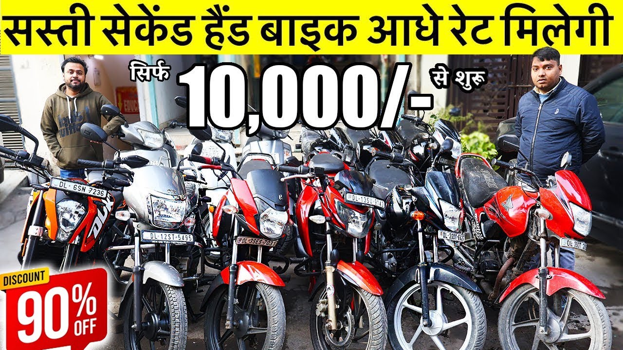 Second Hand Bike | 8,000/- से शुरू | Used Bike Market Lajpat Nagar New Delhi Thakur motors |