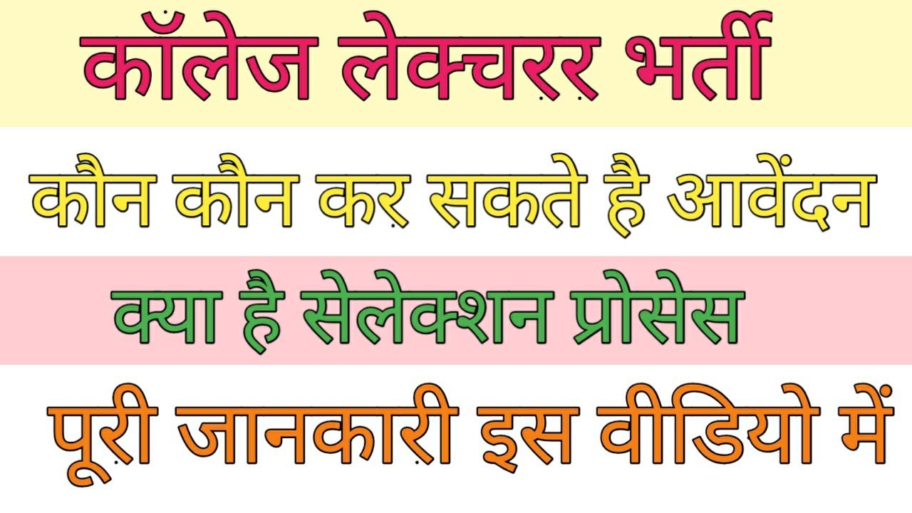 rpsc college lecturer vacancy 2020 | college lecturer vacancy 2020 in rajasthan