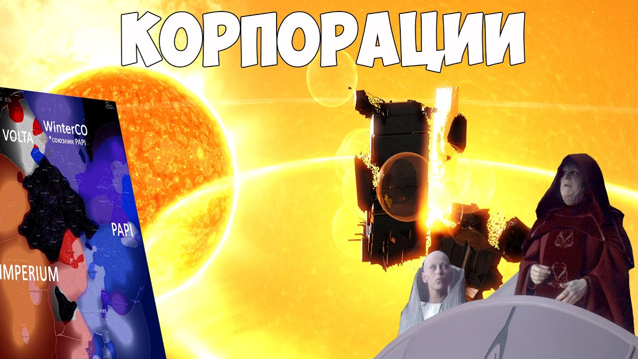 Eve Online: поговорим про КОРПОРАЦИИ и АЛЬЯНСЫ