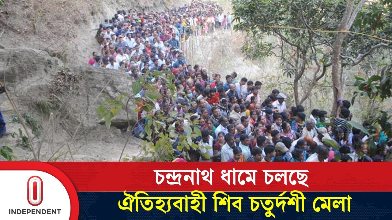 চট্টগ্রামের সীতাকুণ্ডে চন্দ্রনাথ ধামে চলছে ঐতিহ্যবাহী শিব চতুর্দশী মেলা | Ctg Mela | Independent TV