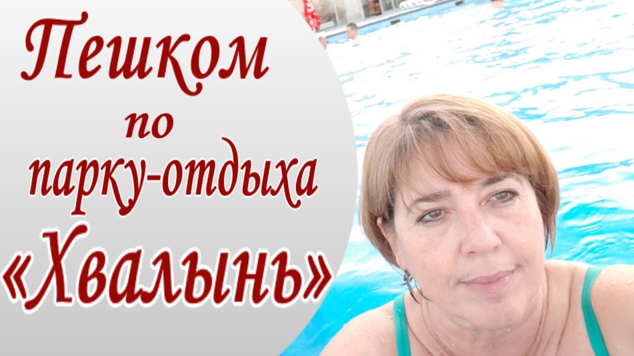Пешком по парку отдыха 
