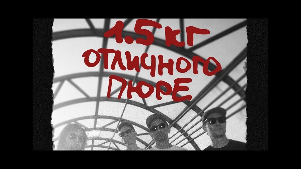 1.5кг Отличного Пюре x 16.01.2026, Санкт-Петербург