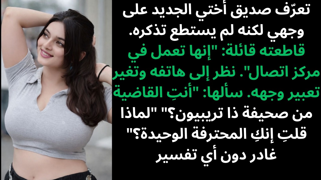 ادّعت أختي أنها كانت تعيل الأسرة - واكتشف خطيبها الحقيقة