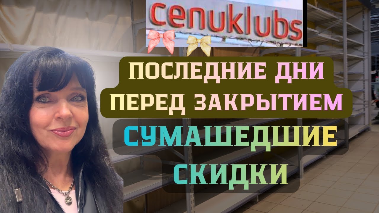 ✅ ВСЁ РАЗБИРАЮТ МНОГО ПУСТЫХ ПОЛОК ✅ Ruta Vlog @HozajushkaRuta @RutaLutkevica 
