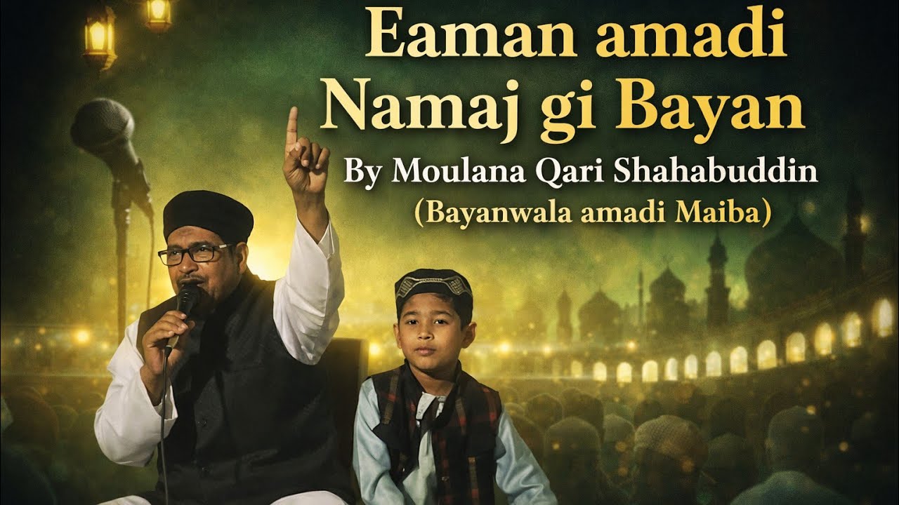 Eaman amadi Namaj gi Bayan Anouba (Qari Shahabuddin) 