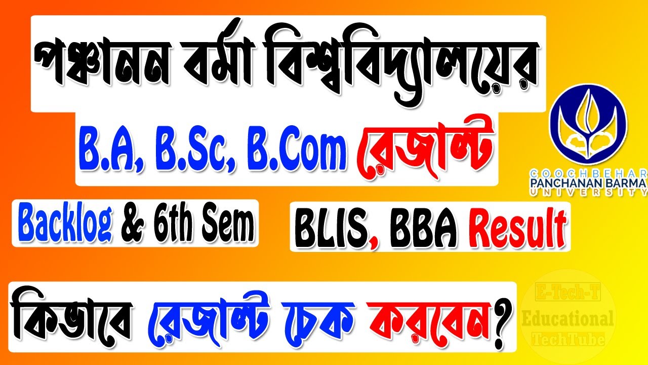 CBPBU Result | CBPBU News | CBPBU | Cooch Behar Panchanan Barma University 2020