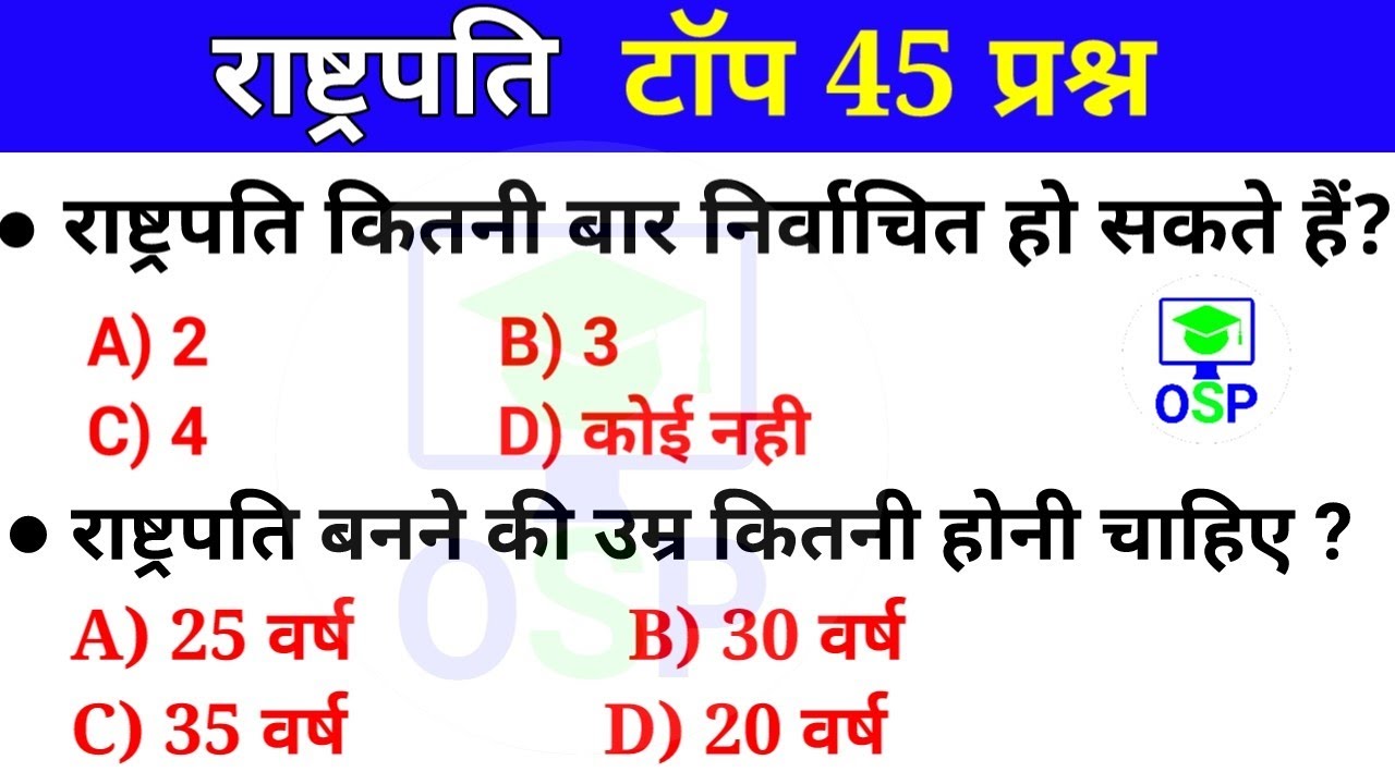 राष्ट्रपति GK | top 45 Questions | Polity Gk | president of india | President Gk | ssc | railway |