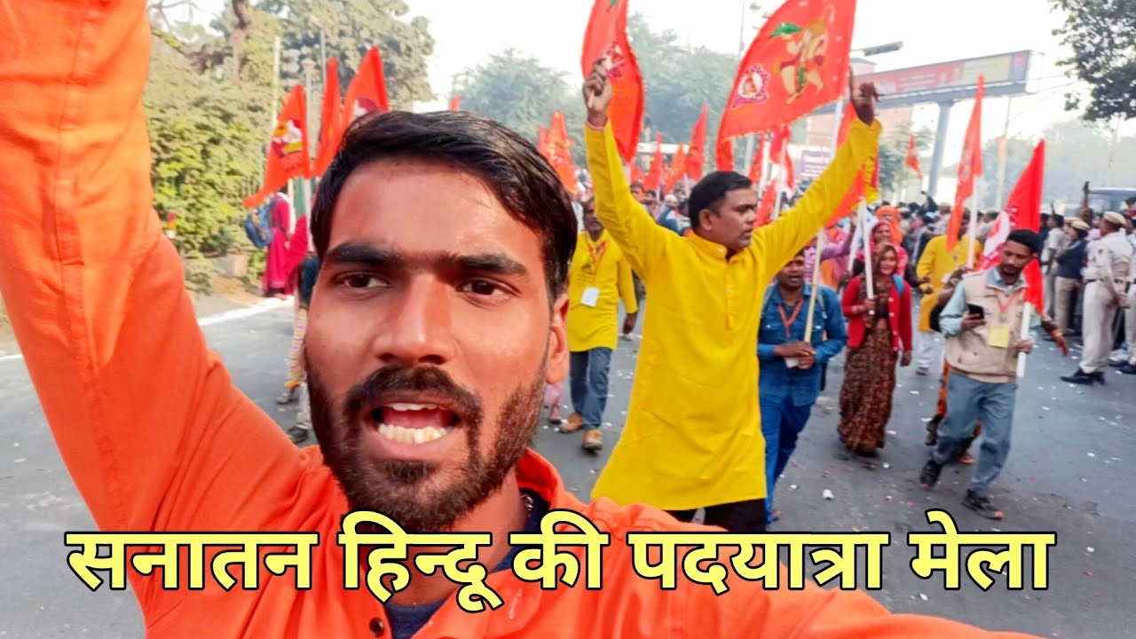 सनातन हिन्दू की पदयात्रा मेला #padyatra #vlog 