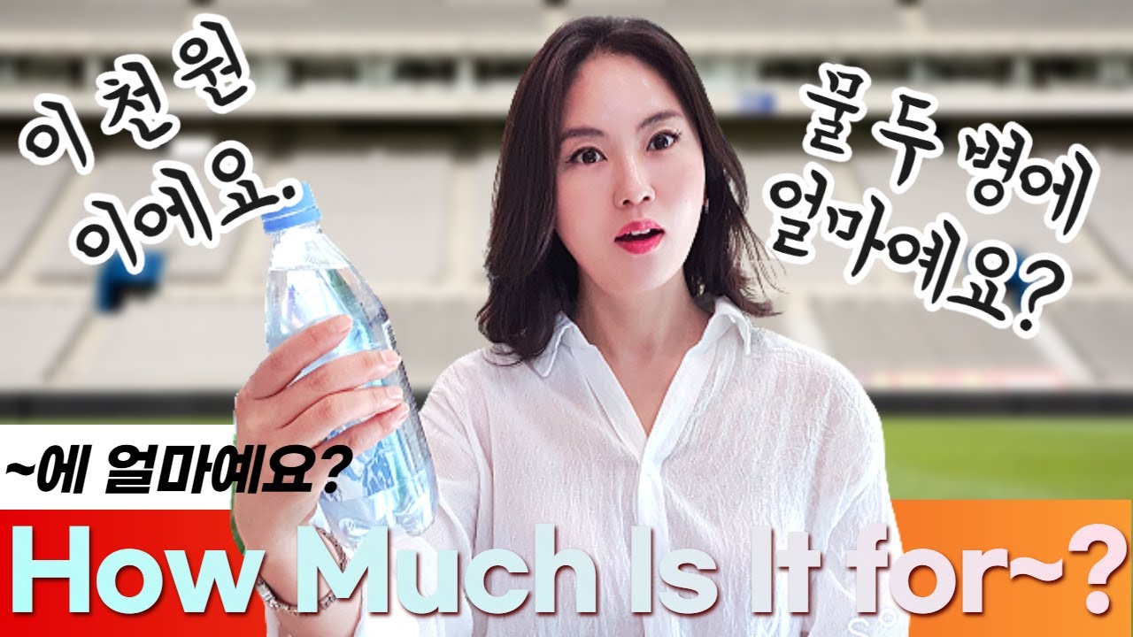 ~에 얼마예요? 이천원이에요. How Much Is It for~? - Korean Grammar You Must Know.