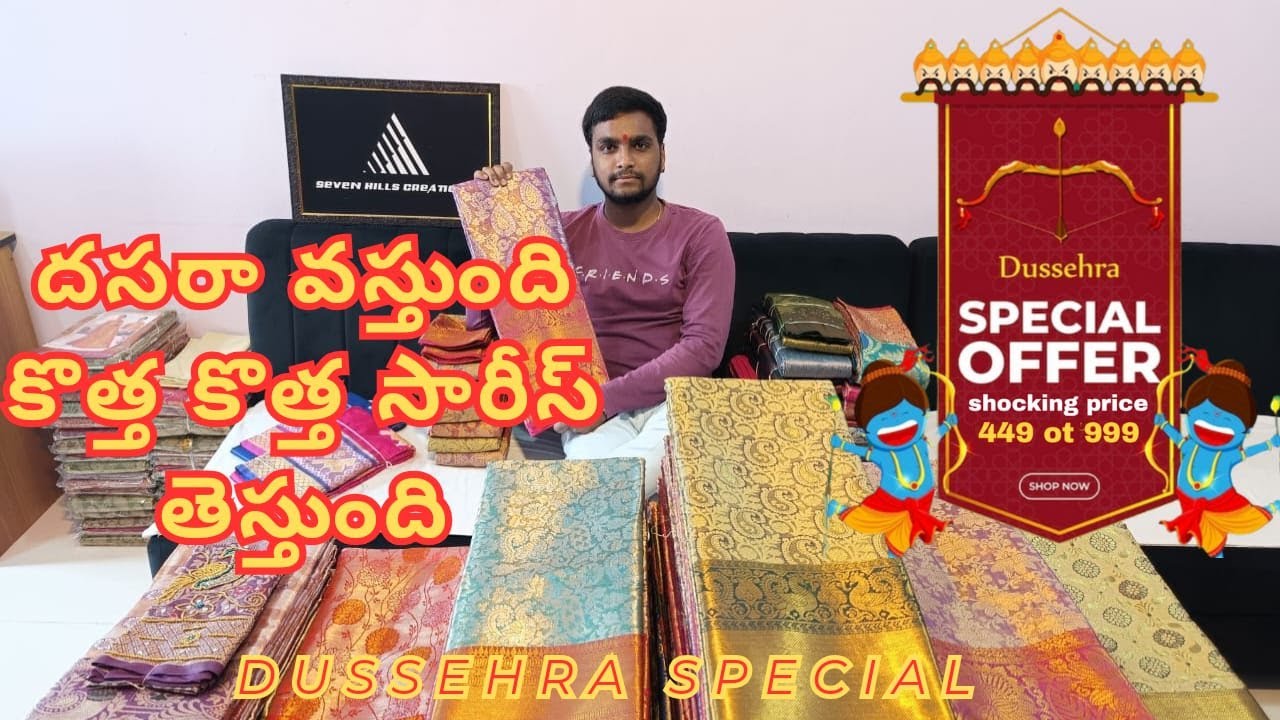 దసరా వస్తుంది కొత్త కొత్త సారీస్ తెస్తుంది
