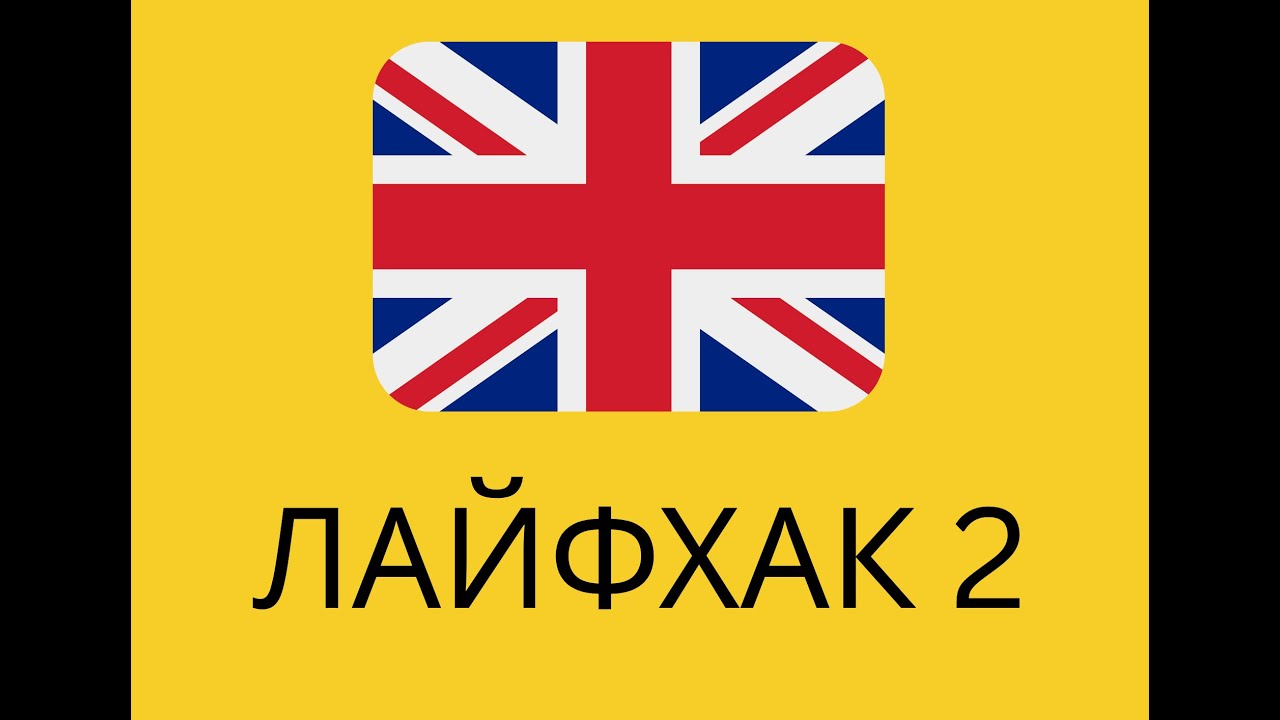 Неправильні дієслова – легко! Вивчаємо і використовуємо в реченнях. Частина 2