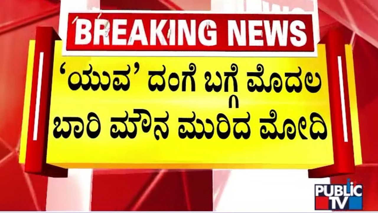 PM Modi's Emotional Message To Youth Amid NEET Protests | Public TV