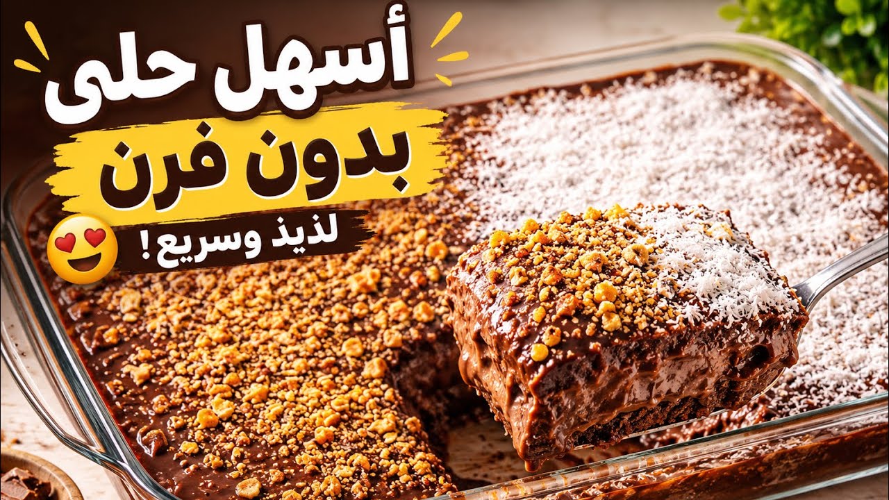كاسترد سهل وسريع بالقوام المثالي 