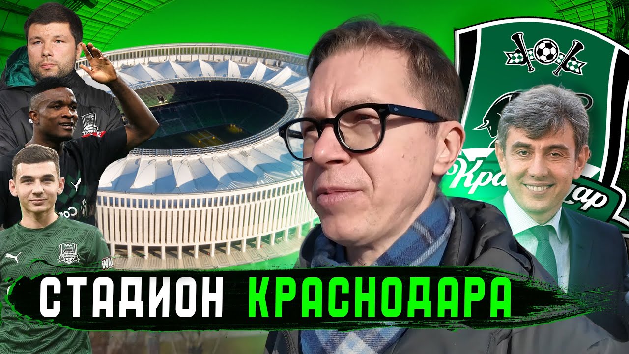 Лучший стадион России? | Краснодар изнутри | Парк и фаншоп