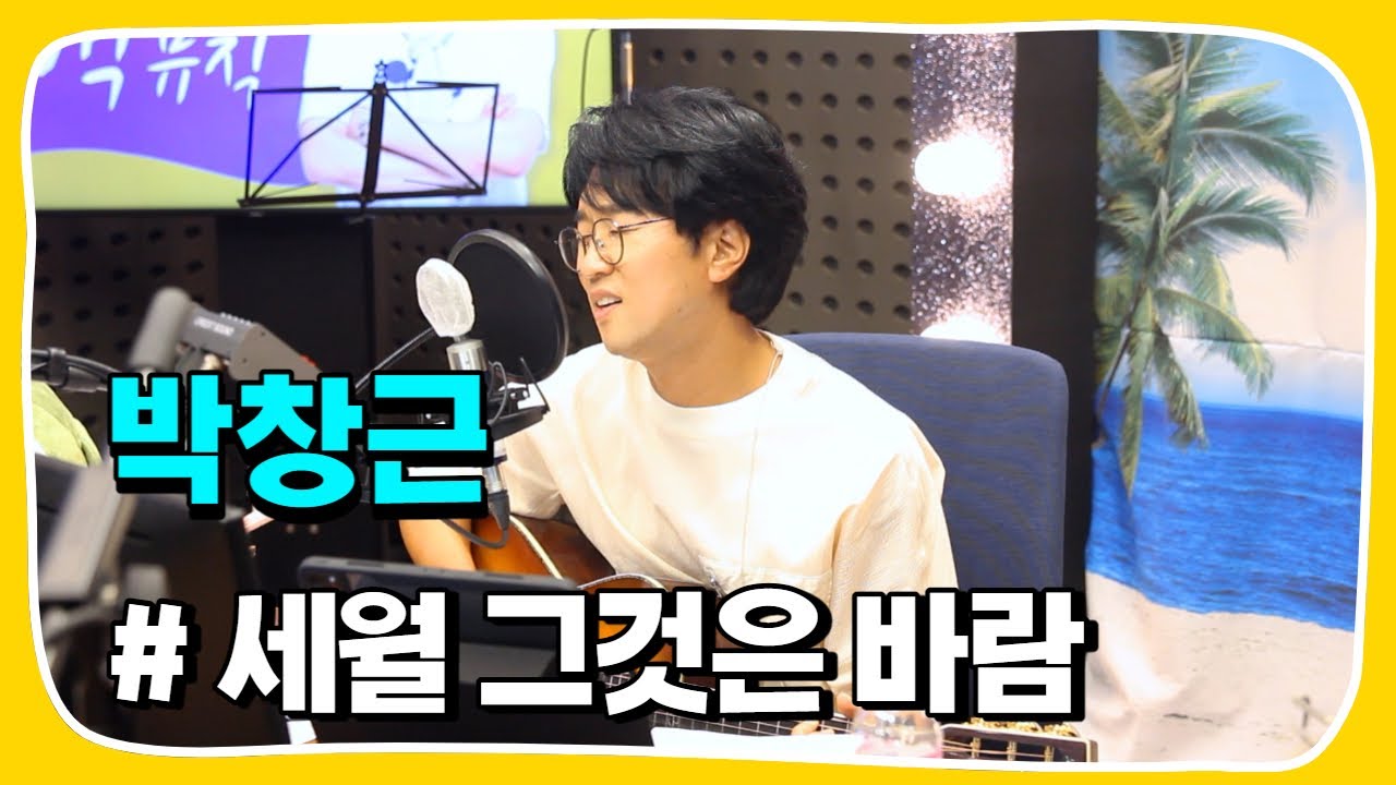 [Live] 세월 그것은 바람 (김정호) _ 박창근 [임백천의 백뮤직] | KBS 220712 방송