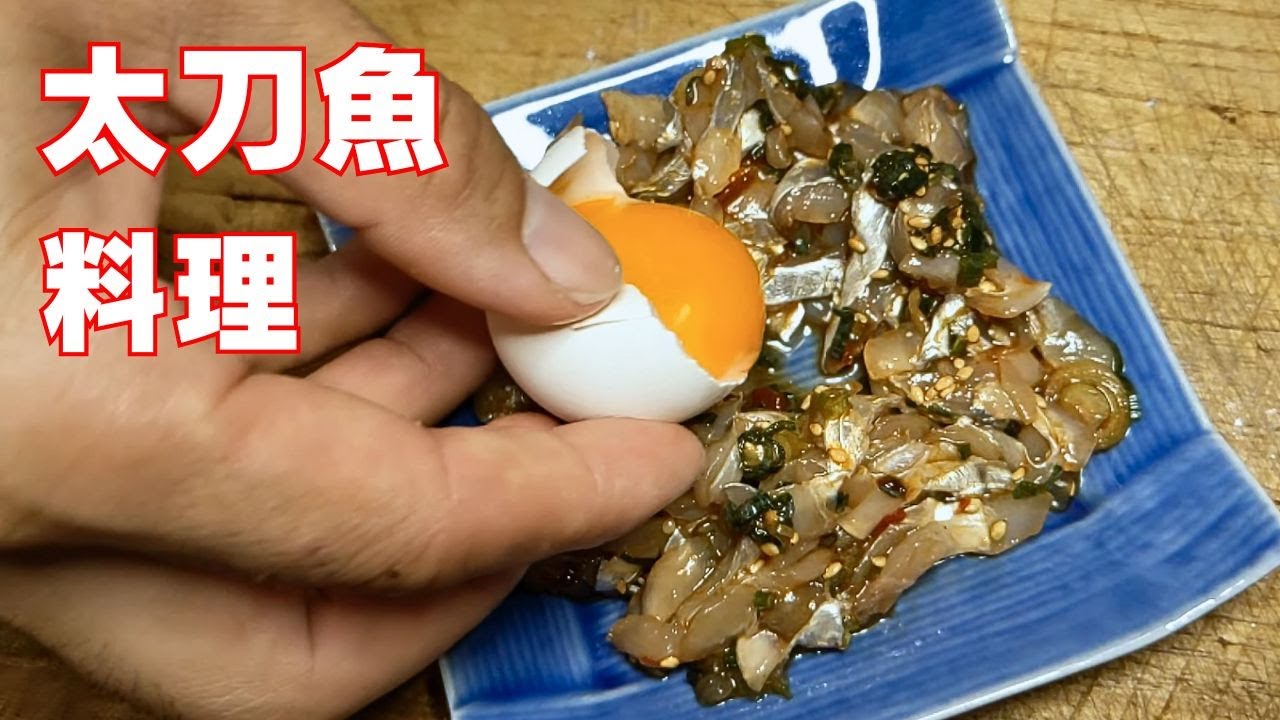 タチウオの絶品レシピ６選！釣ってきた太刀魚を美味しく料理する