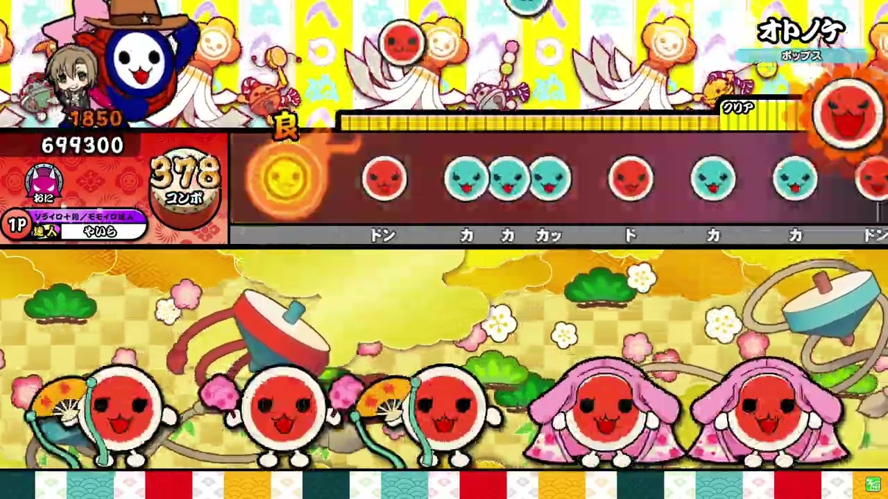 【太鼓の達人ニジイロver.】オトノケ 全良