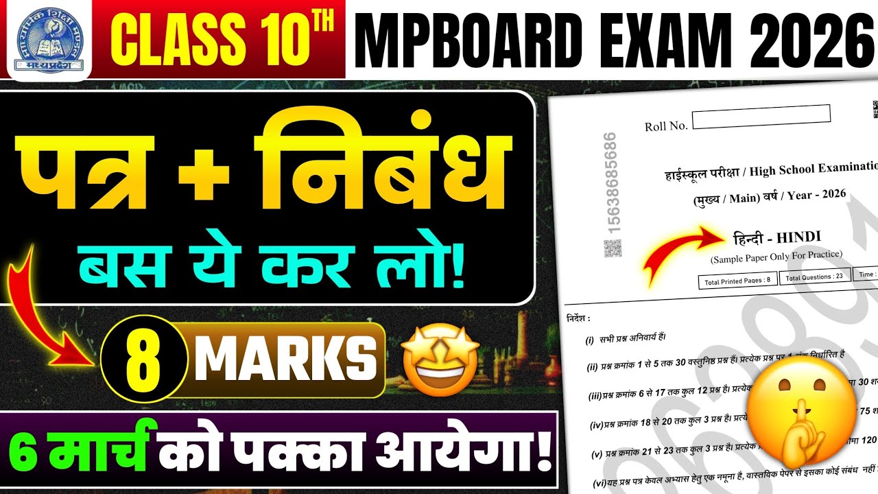 Class 10th Hindi पत्र + निबंध important question Answer 🔥 Mpboard Exam 2026 | कक्षा 10 हिंदी का पेपर