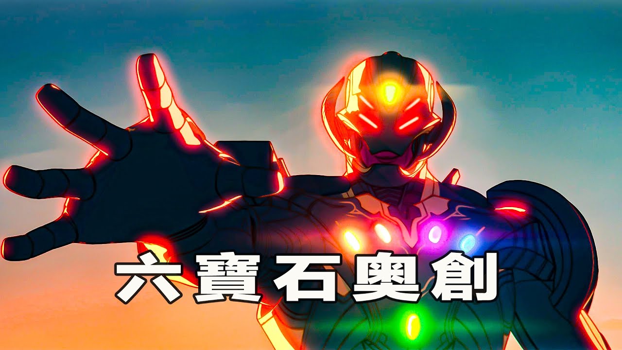 漫威電影|假如奧創集齊六顆寶石，就連滅霸都他被劈成兩半