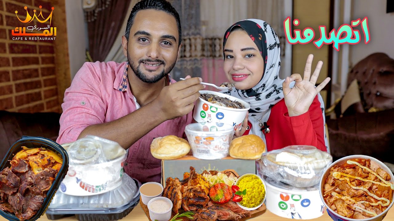 جربنا مطعم الملك السوري👑خلي الفقير ياكل😋يوم الافتتاح🎈