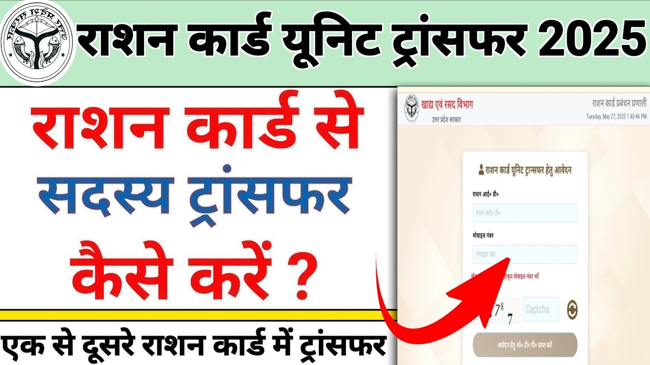 ration card naam transfer 2025 | ration card member transfer online | ration card me naam kaise jode