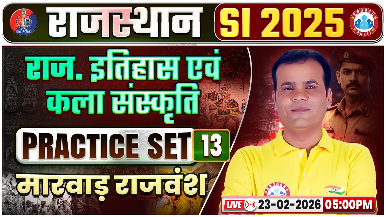 Rajasthan SI History & Art Culture Classes | Rajasthan PSI (मारवाड़ राजवंश) Practice Set13