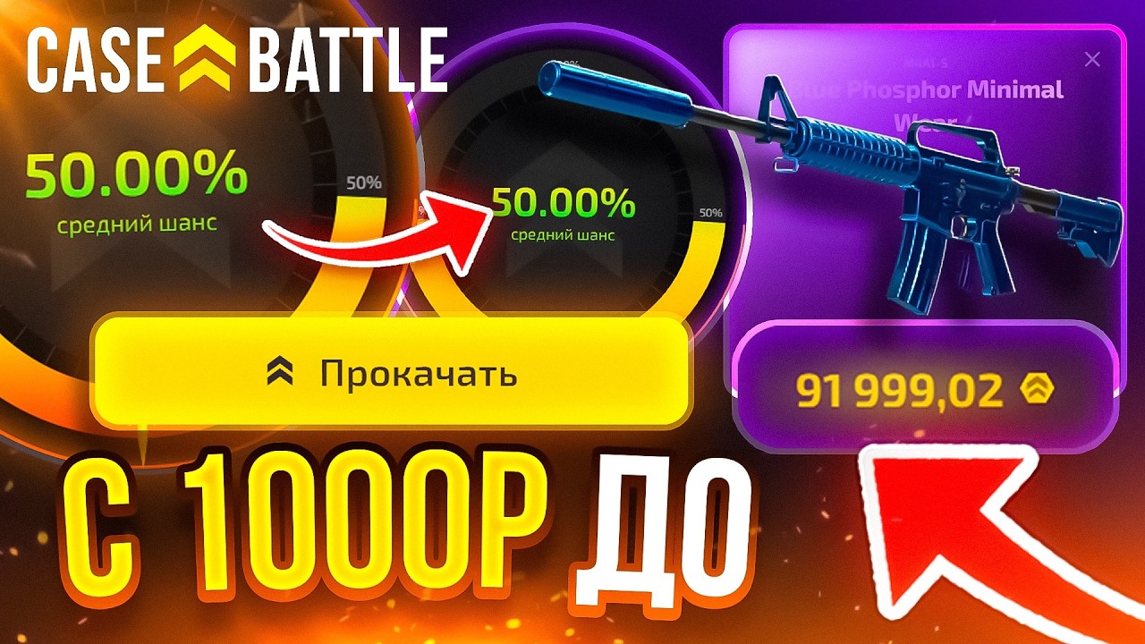 КАМБЕК С 1000 ДО ЛЕГЕНДАРНОЙ M4A1-S ЗА 85.000 НА КЕЙС БАТЛ 2.0 UPGRADER АПГРЕЙДЕР CASE-BATTLE CS2