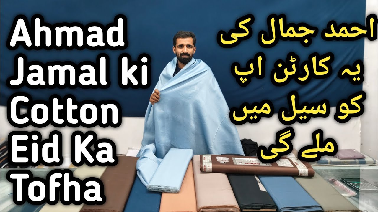 Ahmad Jamal ki Cotton Eid ky liya tofha |Ahmad Jamal ki ya cotton ap KO Sale main mily geee#foryou 