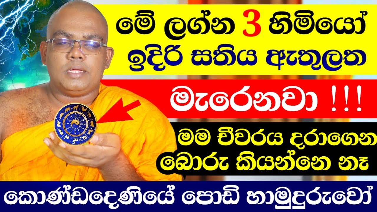 කොණ්ඩදෙණියේ පොඩි හාමුදුරුවෝ - ලංකාවේ අනාගතය || Ven. Kondadeniye Podi Saadu || Washigurukam