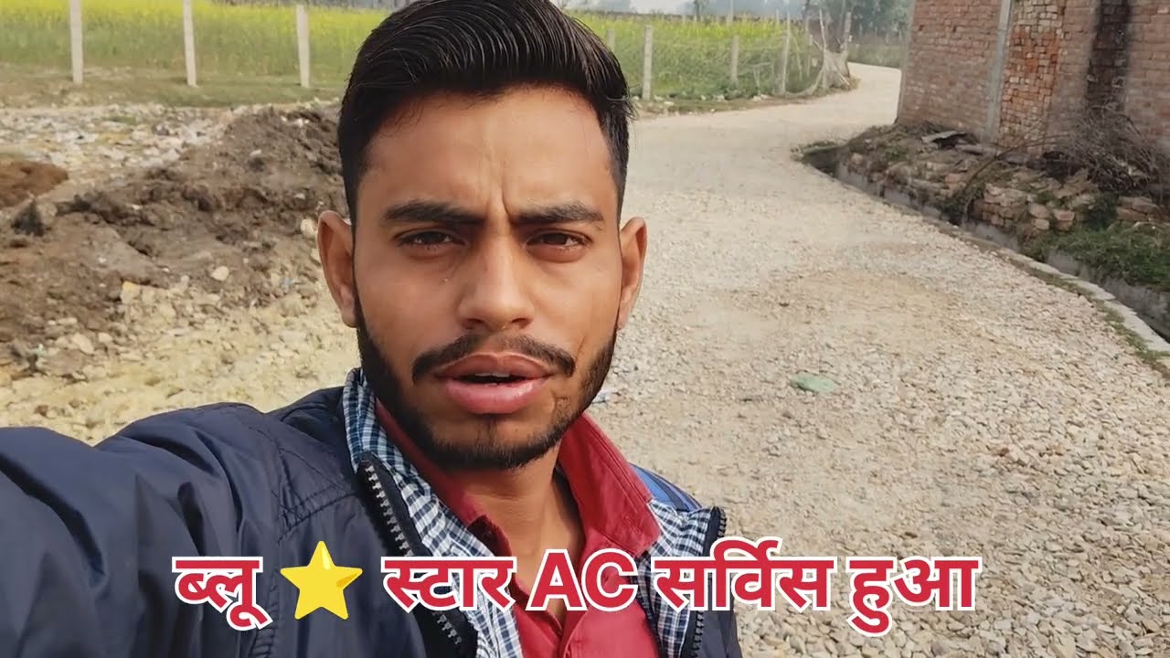 ब्लू ⭐ स्टार AC सर्विस VLOG 😎