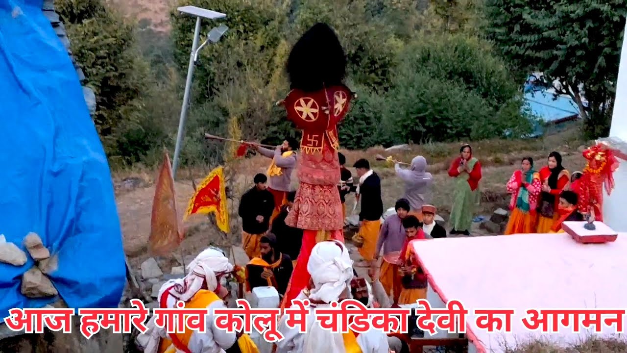 आज कोलू गांव में माता चंडिका 🚩🙏