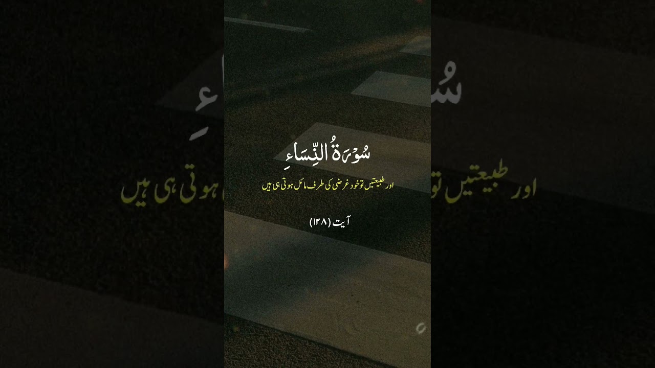 Surah An Nisa Tarjamah #ramadanonshorts2024 #quran #tarjamah #tarjamatafseer