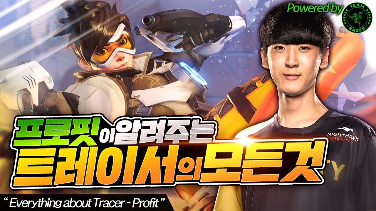 [Seoul Dynasty] 세체트 프로핏의 트레이서 강의! Powered by Team Razer