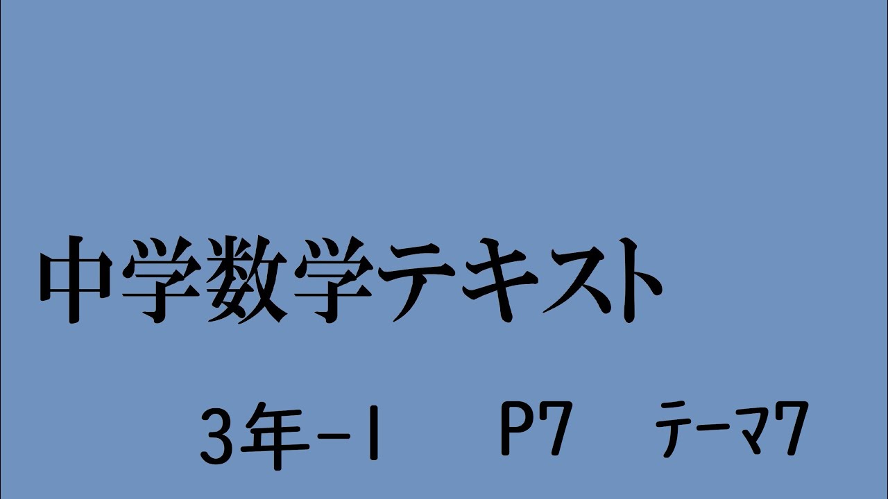 P 7 テーマ7