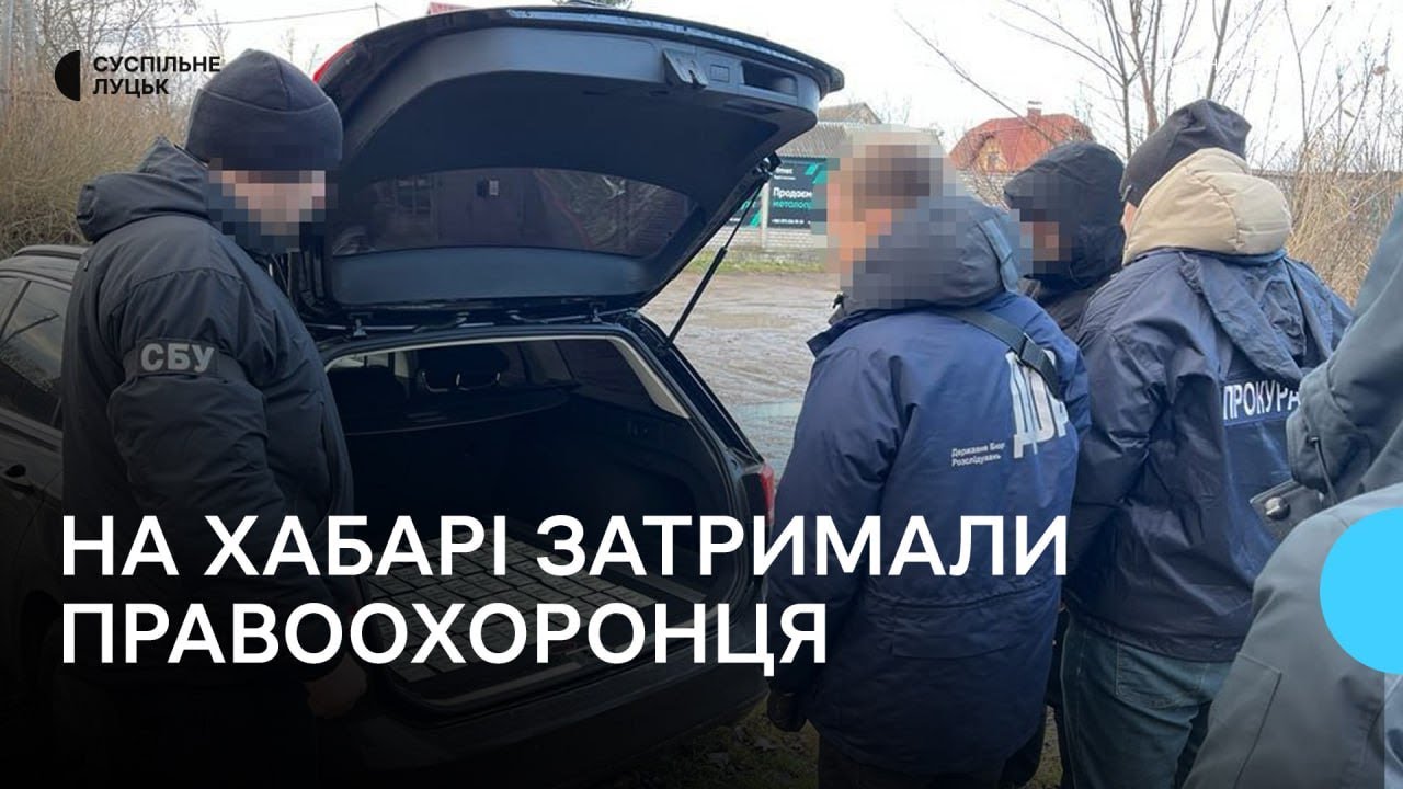 У Луцьку під час одержання хабаря затримали правоохоронця