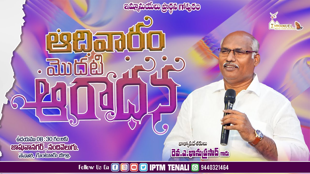 🔴Sunday Morning Service 18-01-2026 #darshanaswaram | Rev Dr. A Bhanu Prasad Garu #subscribe #live