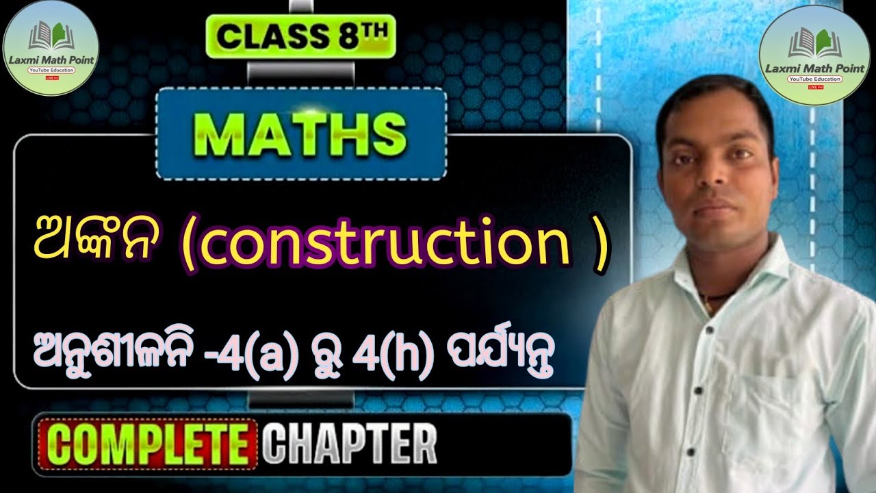 8th class geometry (ଅଙ୍କନ ) ସବୁ ଅନୁଶୀଳନି ଗୋଟିଏ ଭିଡ଼ିଓ 🙏🙏 Laxmi Math Point