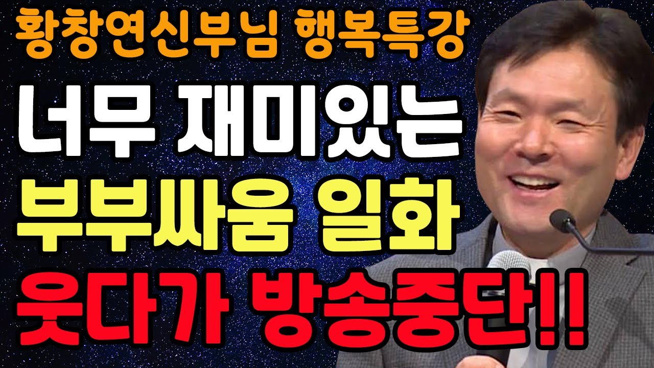 인생에서 이것들만 주의하면 인생이 바뀝니다, 꼭 보세요 l 60대 이후 행복하게 사는 법 l 뼈때리는 인생조언 l 황창연 신부님 행복특강 l 인생철학 l 인생명언 l 힐링 l 강연