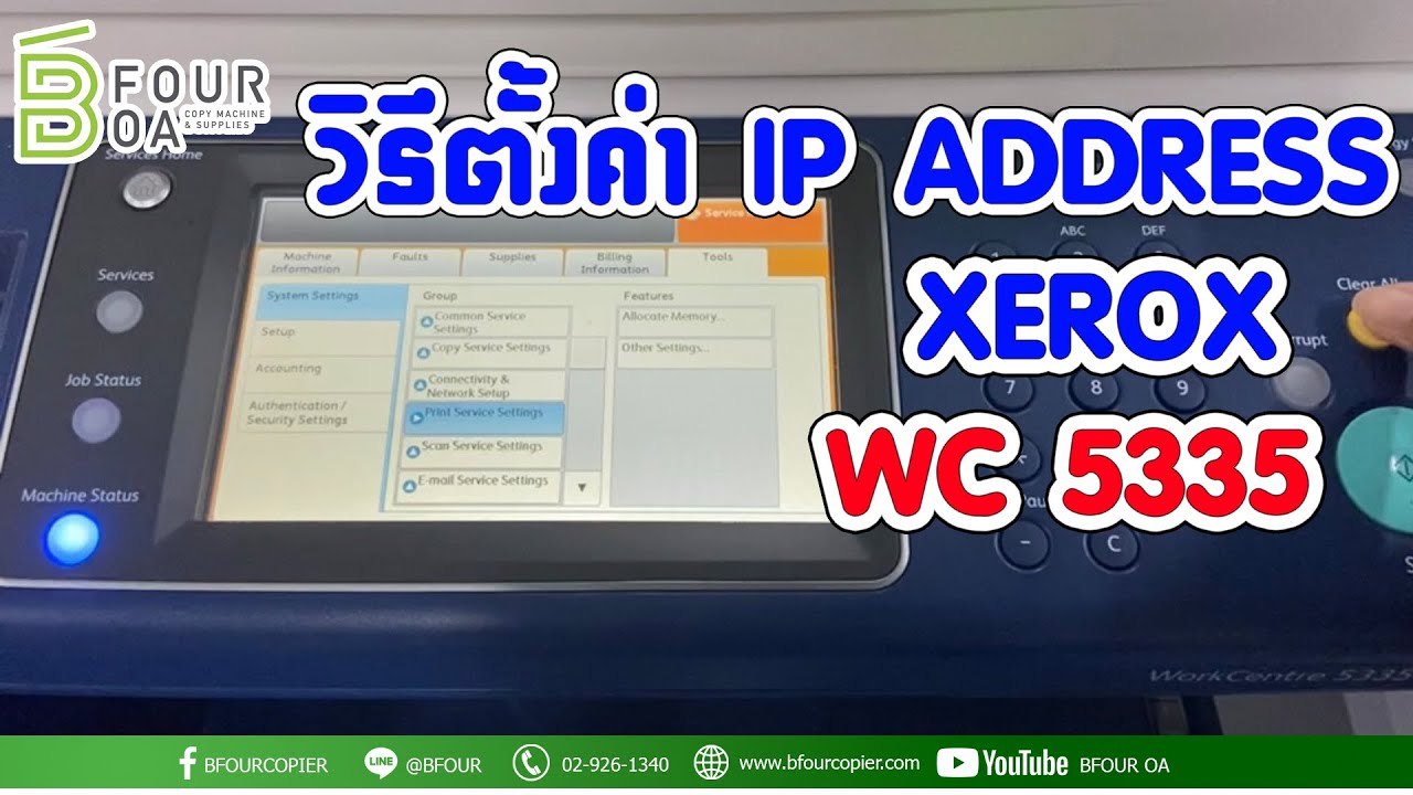 ตั้งค่า ip addrsee XEROX WC 5335 By Bfour OA